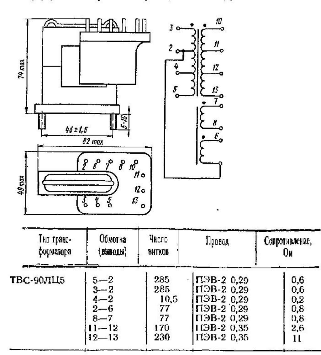 ТВС-90П4 нужно количество витков обмоток
